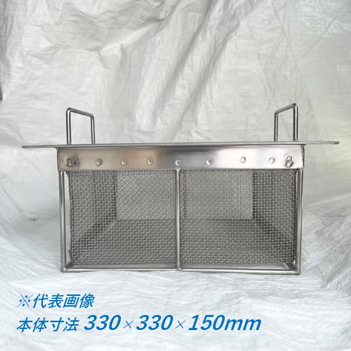 ステンレス製 バスケット 桝穴寸法450mm 深さ150mm 吊り下げタイプ 角
