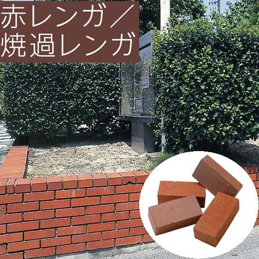 赤レンガ 焼過レンガ 210mm×100mm×60mm 積敷兼用 1等品 JIS準拠品