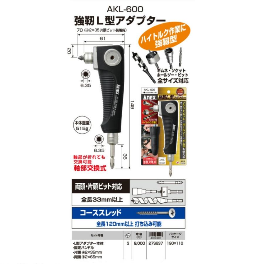 アネックス(ANEX) L型アダプター 強靭タイプ(サイズを選ばな【新品未仕様】 Amazon | アネックス(ANEX) L型アダプター 強靭タイプ(サイズを選ば