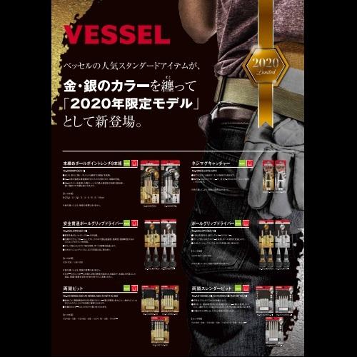 VESSEL（ベッセル） 両頭ビット 5本組 ＋2×82mm ビットホルダー付き