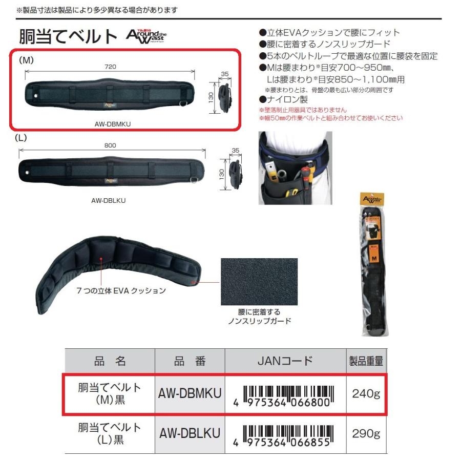 Tajima（タジマ） アラウンド ザ ウエスト 胴当てベルト (M) 黒 AW