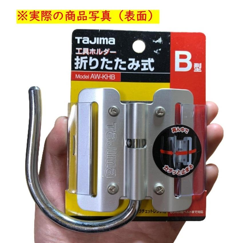 Tajima（タジマ） 工具ホルダー 折りたたみ式B型 両口ラチェットレンチ