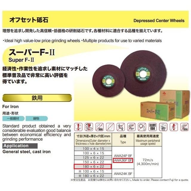 富士製砥株式会社 AWA36P オフセット研削砥石 75枚セット【市川行徳店】【店頭取引限定】【未使用】管理番号：ITN67X59OJSO 富士製砥 オフセット砥石 スーパーF-2 180×6×22mm バラ売り AWA36P BF