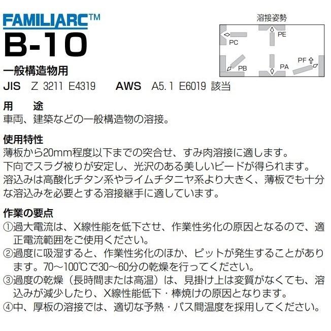 H&amp;H 溶接棒3.2mm 1kg B-10 bme6fzu 神戸製鋼 ( KOBELCO ) アーク溶接棒 B-10 ( B10 ) φ 3.2mm 350mm 小箱
