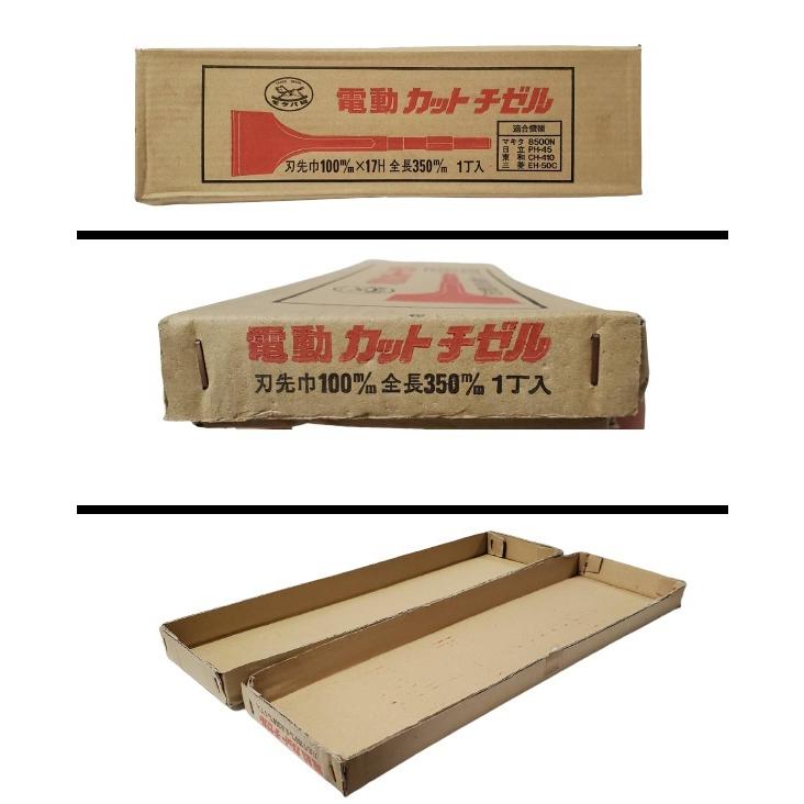 Mokuba 電動カットチゼル100 B10 六角軸17H×刃先巾100mm×全長350mm 
