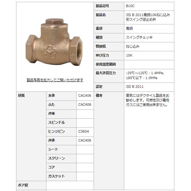 大和バルブ B10C-40A スイングチェッキ ねじ込み JIS 10K B 2011 青銅 