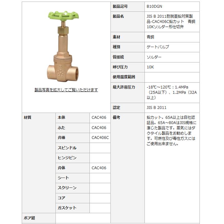 大和バルブ B10DGN 80A ゲートバルブ 青銅バルブ 浸出基準対応製品 