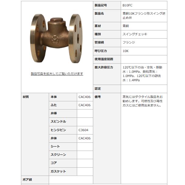 大和バルブ B10FC-65A スイングチェッキ フランジ 10K 青銅バルブ スウィングチェッキ_2
