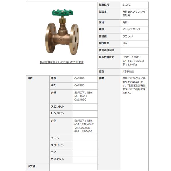大和バルブ B10FS-25A ストップバルブ フランジ 10K JIS 準拠品 青銅バルブ_2