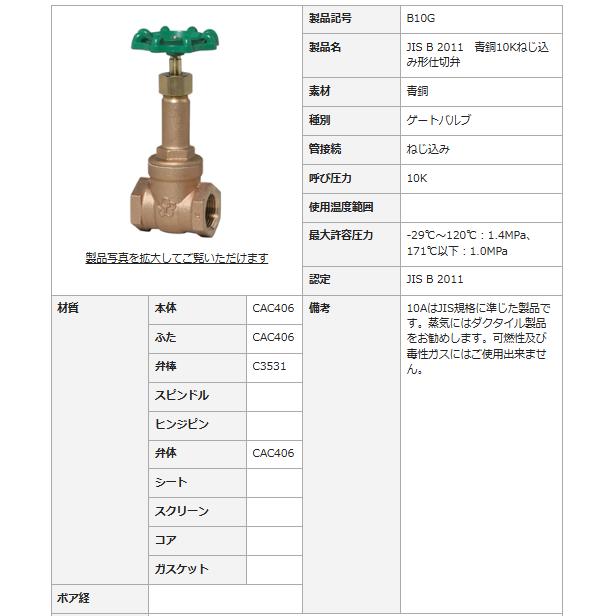 大和バルブ B10G-50A ゲートバルブ ねじ込み JIS 10K B 2011 : 今戸屋 