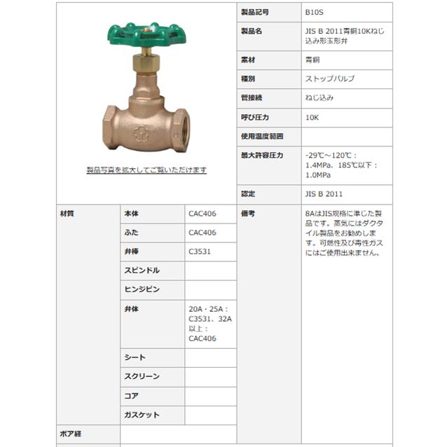 大和バルブ B10S-40A ストップバルブ ねじ込み JIS 10K JIS B 2011 青銅バルブ_2