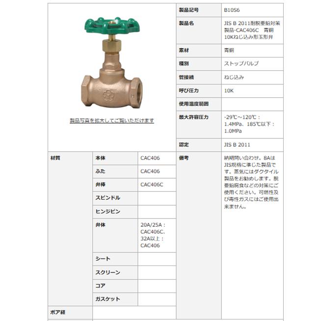 大和バルブ B10S6-32A ストップバルブ ねじ込み JIS 10K 青銅バルブ 弁棒CAC406C JIS B 2011_2