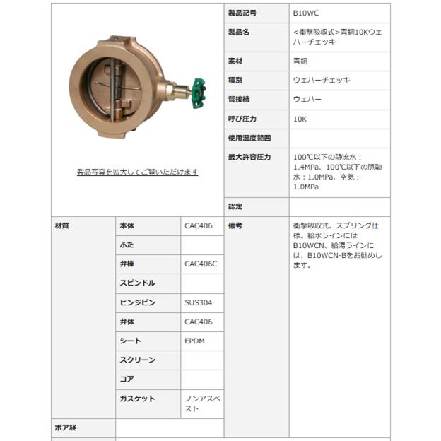 大和バルブ B10WC-125A ウエハーチェッキ 10Kウエハー 青銅バルブ_2