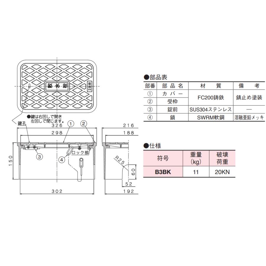 伊藤鉄工 B3BK 13A 20A 鍵付き散水栓ボックス バルブボックス 鋳鉄製