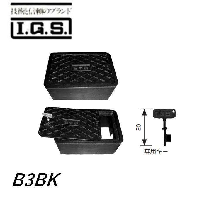 伊藤鉄工 B3BK 13A 20A 鍵付き散水栓ボックス バルブボックス 鋳鉄製