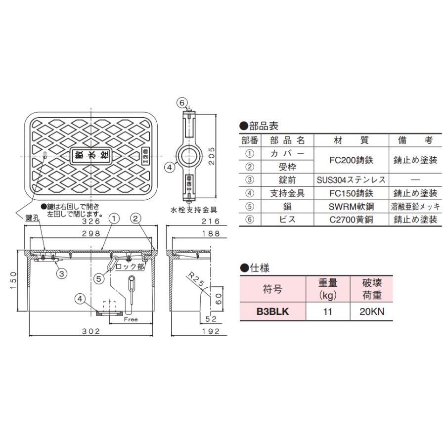 伊藤鉄工 鍵付き・支持金具付き散水栓ボックス B3BLK 13A 20A 都市再生
