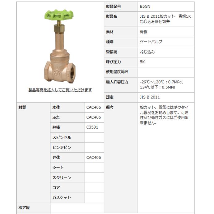 大和バルブ B5GN 32A ゲートバルブ 青銅バルブ 浸出基準対応製品_2