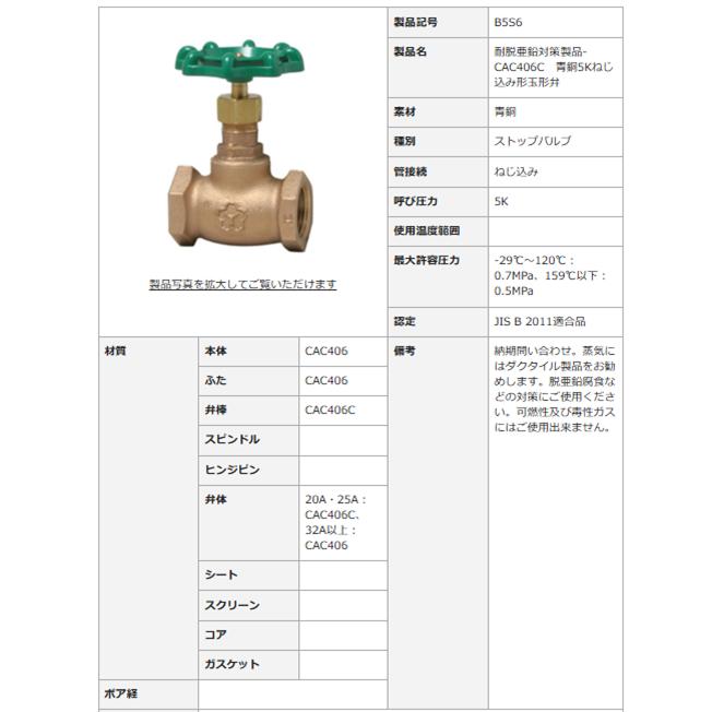 大和バルブ B5S6-32A ストップバルブ ねじ込み 5K 青銅バルブ 弁棒CAC406C JIS B 2011 適合品_2