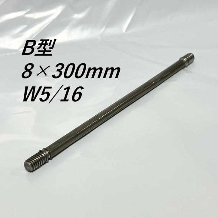 Riwa　天然ヒバ　丸型　高さ約30.5cm 丸セパレーター B型 8mm×300mm 100本入 2.5分 2分5厘 W5/16 両面打放し