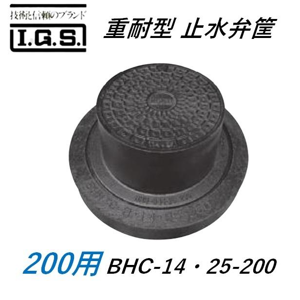 伊藤鉄工 重耐型 防水弁筐 BHC-14・25 サイズ200 IGS 敷地用 伊藤鉄工 重耐型 防水弁筐 BHC-14・25 サイズ200 IGS 敷地用