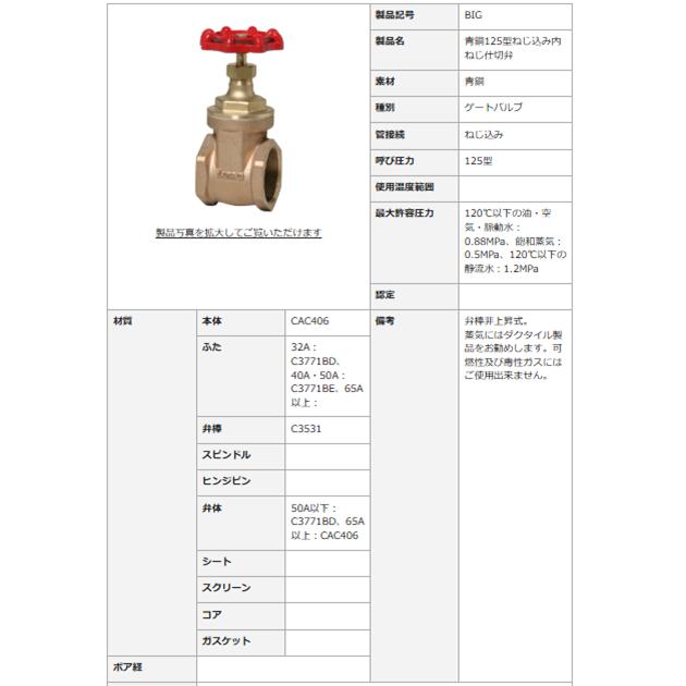 大和バルブ BIG-80A ゲートバルブ 125型 ねじ込み 弁棒非上昇式 : 今