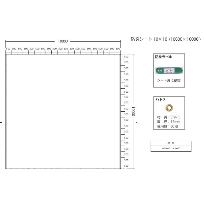 白防炎シート 10m×10m 500P 1枚 厚み0.24mm 養生 消防庁認定商品 防炎