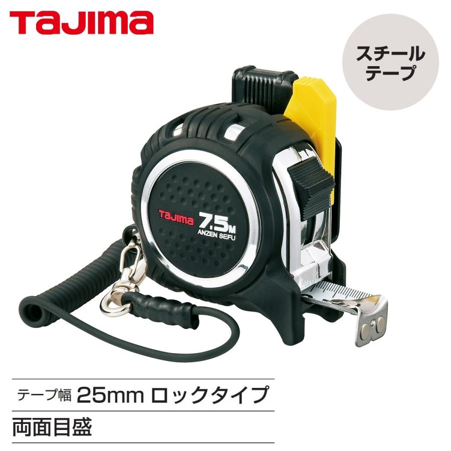 Tajima タジマ 安全セフGロックマグ爪25 25mm×7.5m コンベックス Tajima タジマ 安全セフGロックマグ爪25 25mm×7.5m コンベックス