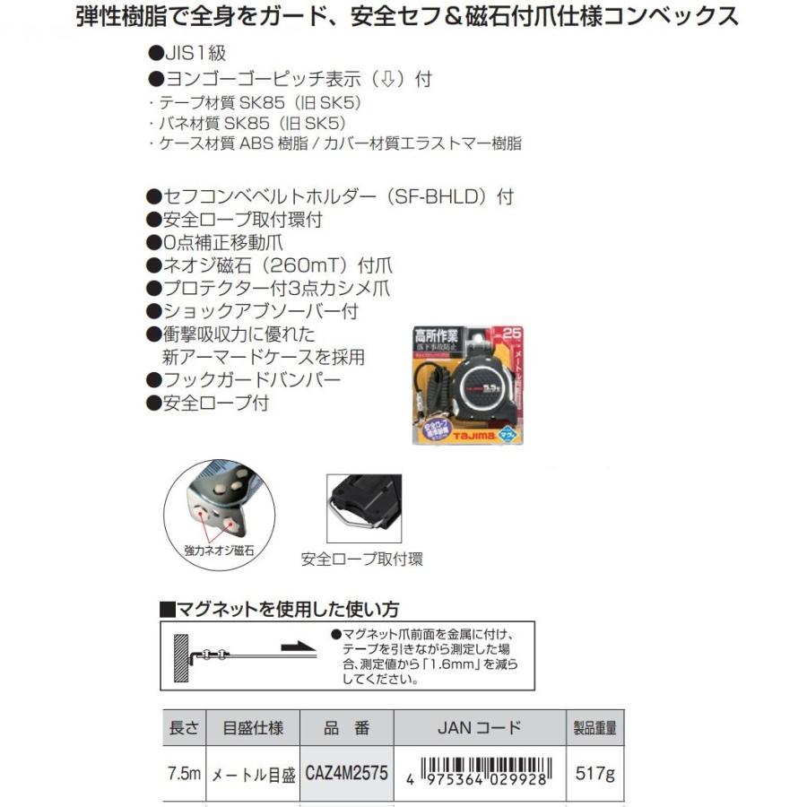 Tajima タジマ 安全セフGロックマグ爪25 25mm×7.5m コンベックス Tajima タジマ 安全セフGロックマグ爪25 25mm×7.5m コンベックス