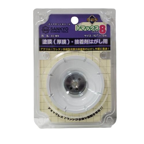 三京 三京ダイヤモンド 塗膜・接着剤剥がし用 92φ×10M トマックス8 ト