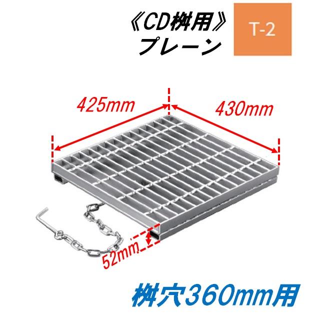 CD桝用 ます蓋 マス穴寸法360mm用 適用荷重T-2 普通目 CD桝用 ます蓋 マス穴寸法360mm用 適用荷重T-2 普通目
