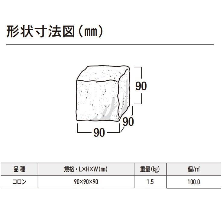 レンガ 花壇 90mm×90mm×90mm 積敷兼用 ショコラ コロン エスビック
