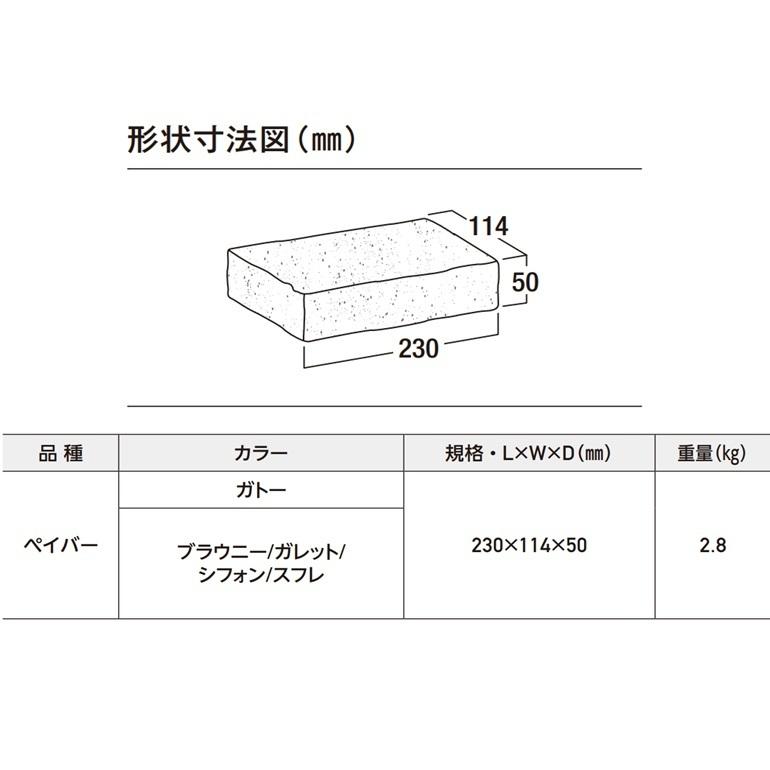 レンガ 230mm×114mm×50mm 敷設用 ショコラ ペイバー エスビック レンガ 230mm×114mm×50mm 敷設用 ショコラ ペイバー エスビック