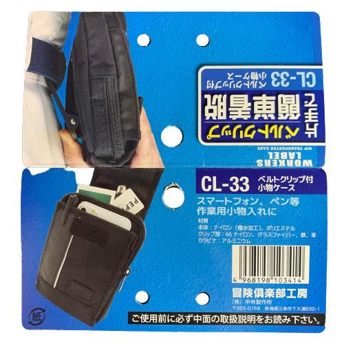 スマホ ウエストポーチ ベルトクリップ カラビナ付 小物ケース CL-33