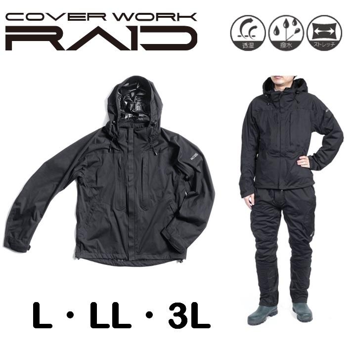 ストレッチレインパーカー ブラック L LL 3L 4way CR-9000 透湿 撥水