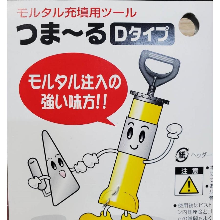 友定建機（TOMOSADA KENKI） モルタル充填用ツール つま~る Dタイプ