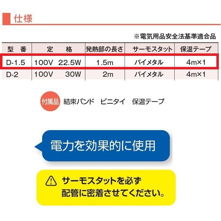水道凍結防止帯 一般給湯・給水用 D型 1.5m 電熱産業 水道管凍結 水道凍結防止帯 一般給湯・給水用 D型 1.5m 電熱産業 水道管凍結