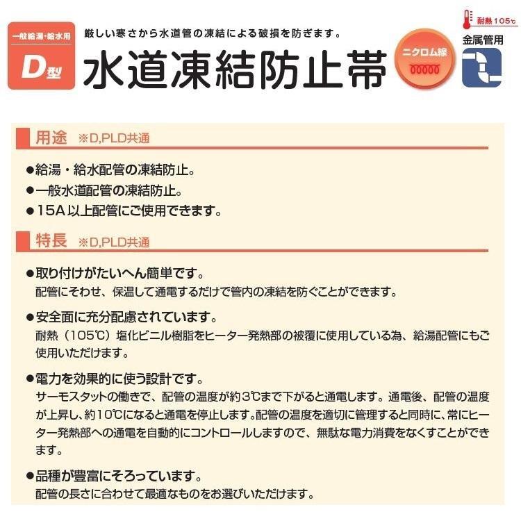 水道凍結防止帯 一般給湯・給水用 D型 1.5m 電熱産業 水道管凍結 水道凍結防止帯 一般給湯・給水用 D型 1.5m 電熱産業 水道管凍結