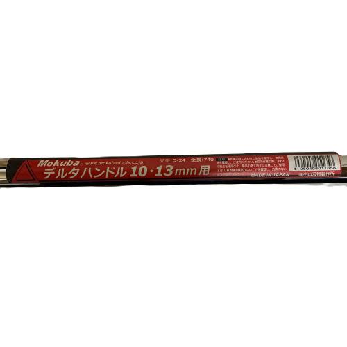 Mokuba モクバ 鉄筋曲棒 デルタハンドル 10~13mm用 Mokuba D-24 : 今