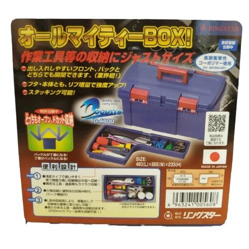 リングスター オールマイティーボックス D-4600 オールマイティーBOX