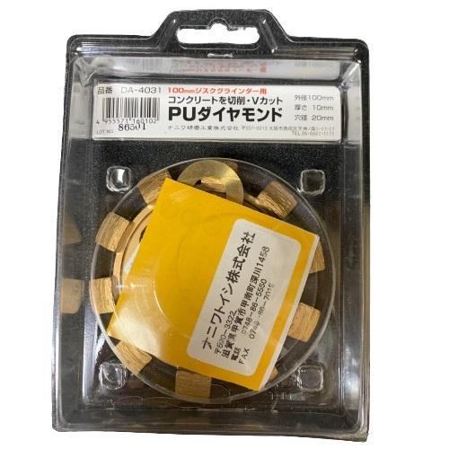 ナニワ研磨工業 PUダイヤモンド Vカット コンクリート切削 100mm DA