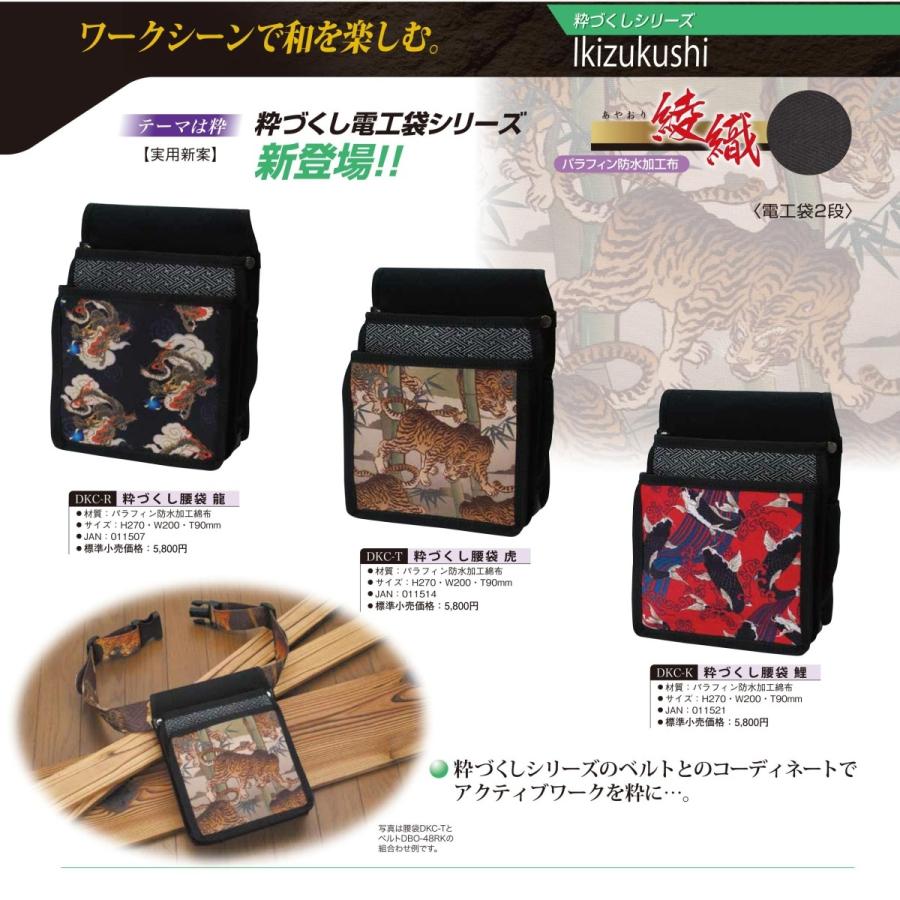 KOZUCHI コヅチ 粋づくし 腰袋 電工袋2段 虎 : 今戸屋建材ヤフー