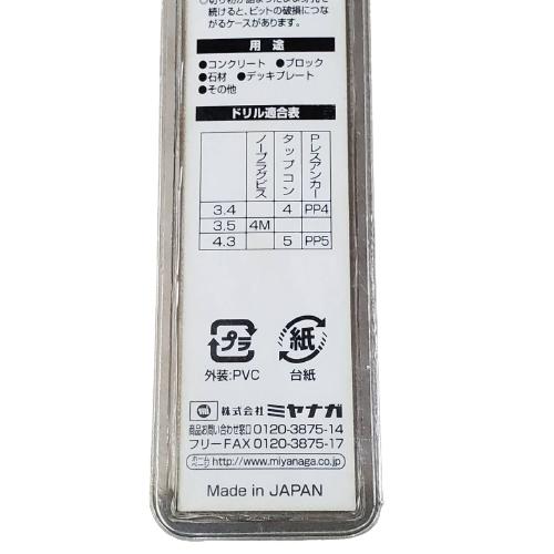 ミヤナガ（MIYANAGA） デルタゴンビットSDS-プラス サドルバンド用 3.4