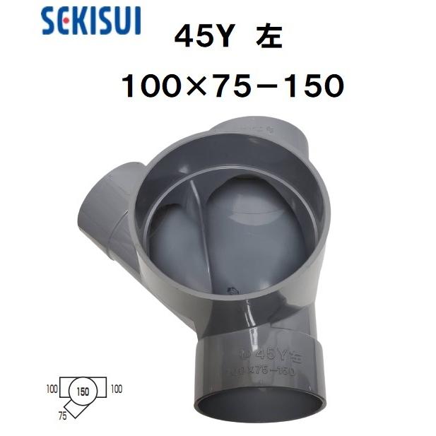 セキスイ エスロン 塩ビ小口径マス 45Y 左 100×75-150 小口径桝 セキスイ エスロン 塩ビ小口径マス 45Y 左 100×75-150 小口径桝