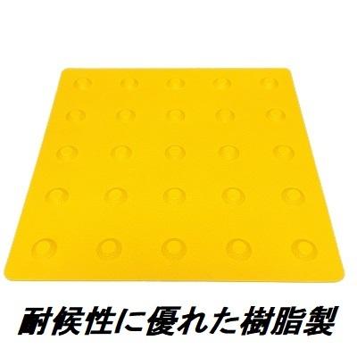 上質点字タイル 300mm×300mm 20枚 屋内屋外用 Eブレイル エラストマー