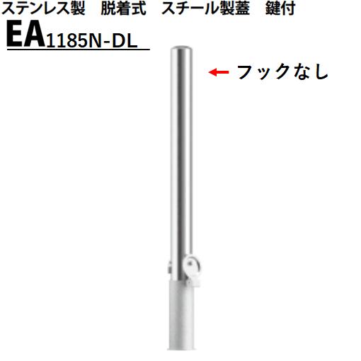 カネソウ 車止め Φ114.3×850 EA1185N-DL Eシリーズ ステンレス製 脱着