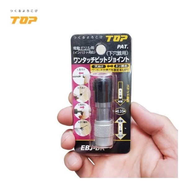 TOP（トップ） 電動ドリル用 インパクト対応 ワンタッチビット
