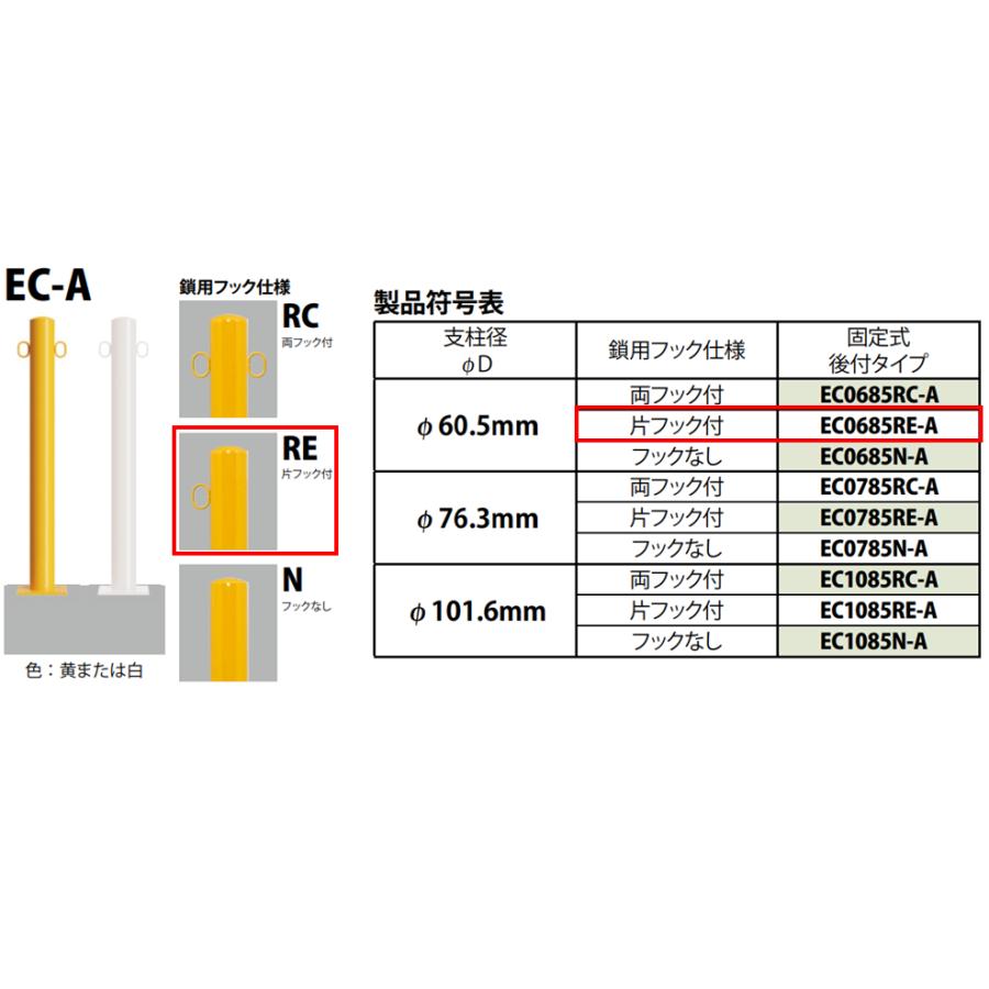 カネソウ 車止め 片フック付 Φ60.5×850 EC0685RE-A Eシリーズ スチール製 焼付塗装 固定式 後付タイプ 角型ベースプレート_1
