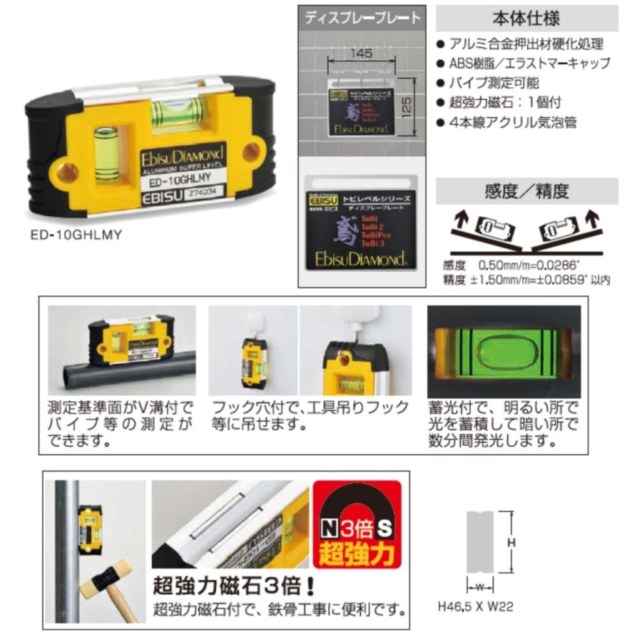 EBISU（エビス） G-ハンディレベル 100mm 超強力磁石付 イエロー ED