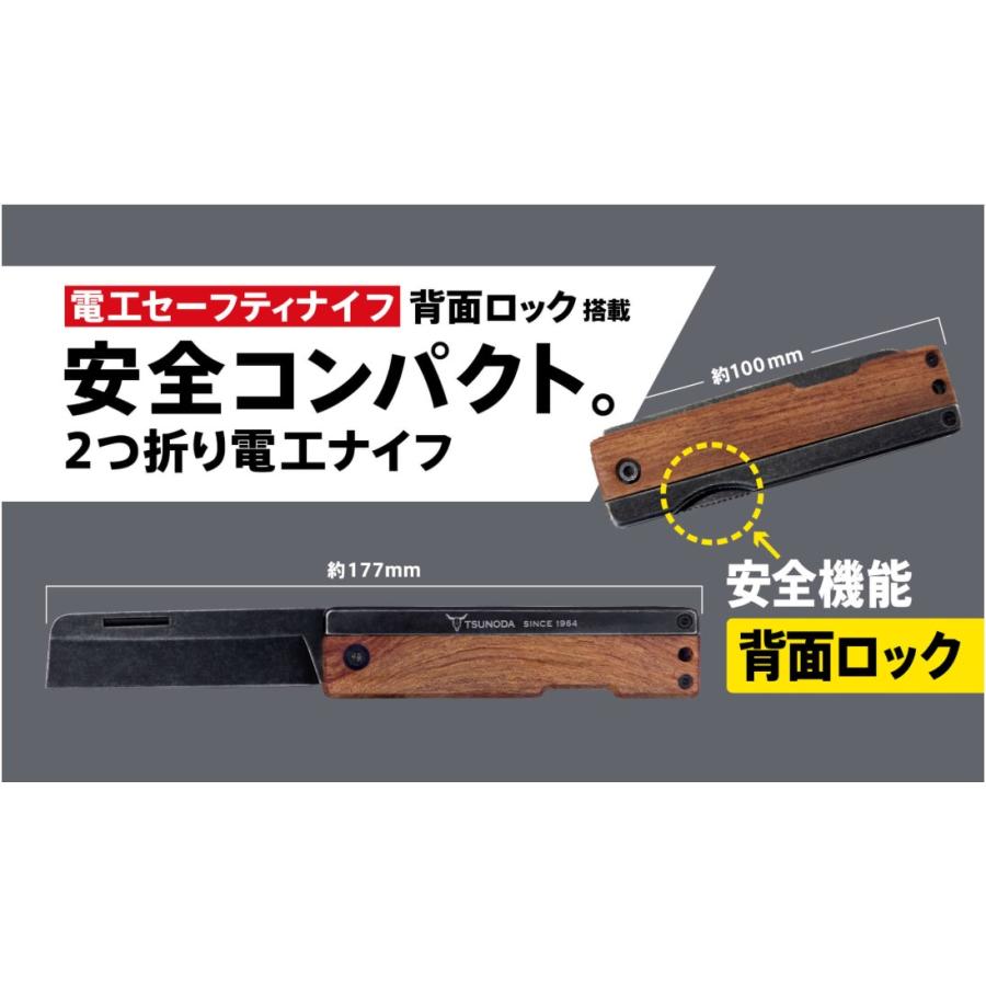 ツノダ 電工セーフティナイフ 刃長72mm EK-72 折畳電工ナイフ