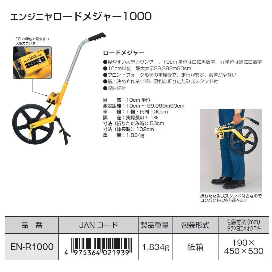 タジマ　ロードメジャー１０００　手渡希望 Tajima（タジマ） エンジニヤロードメジャー1000 EN-R1000 : 今戸屋
